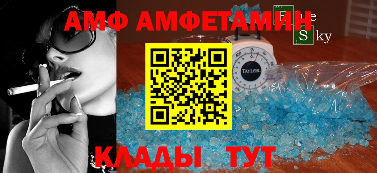 Новоуральск  АМФЕТАМИН VHQ  АМФ  Вход с VPN 