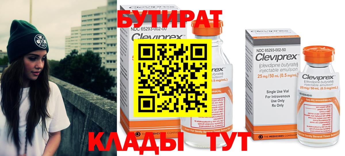 Бутират бутик Новоуральск