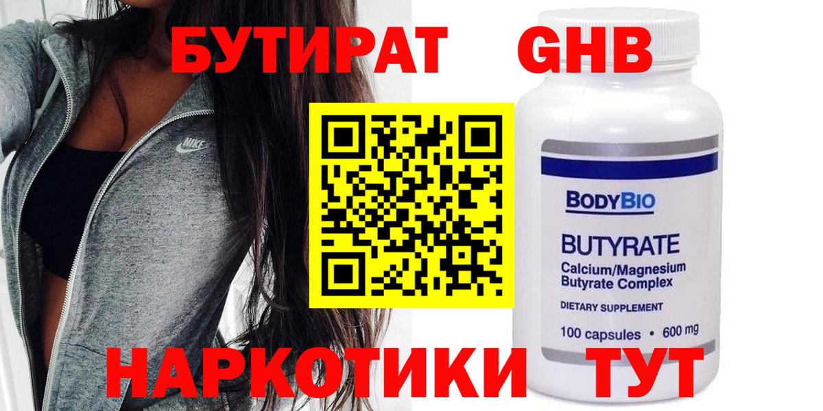 Бутират вода  Вход с VPN  Новоуральск 
