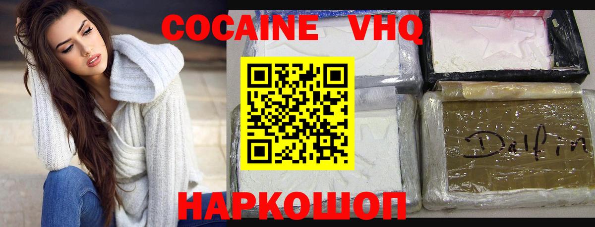 КОКАИН Боливия  даркнет сайт  Вход с VPN  Новоуральск  Cocaine VHQ 