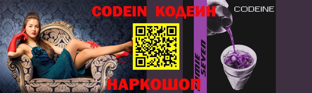 Кодеиновый сироп Lean напиток Lean (лин)  Вход с VPN  Новоуральск 