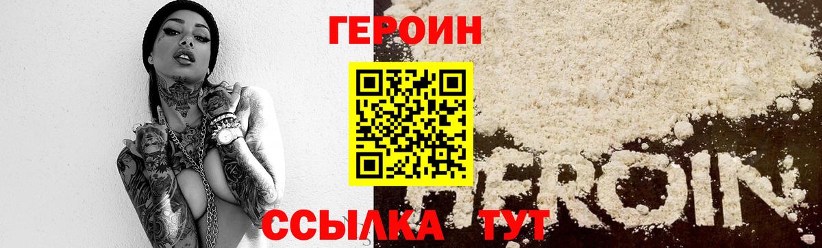 Героин  ГЕРОИН гречка  Вход с VPN  Новоуральск 