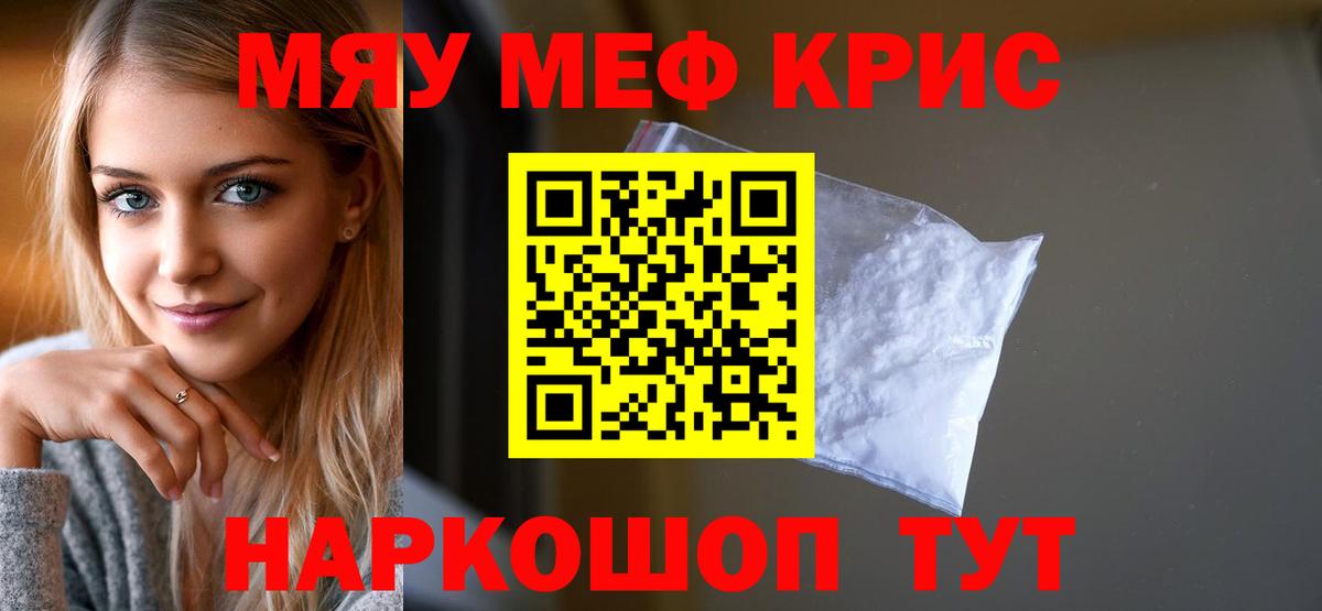 МЕФ мука  МЯУ-МЯУ 4 MMC  Новоуральск  Вход с VPN 