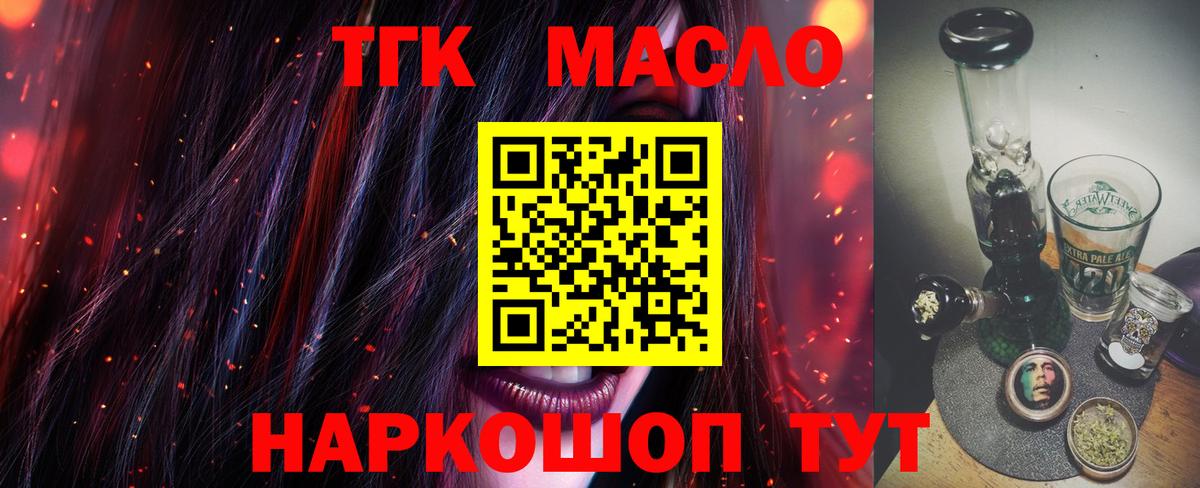 Новоуральск  ТГК вейп  как найти   Вход с VPN  ТГК гашишное масло 